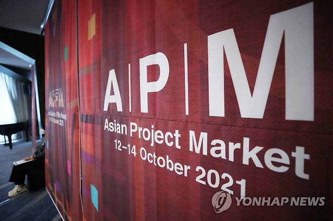 부산국제영화제 아시아프로젝트마켓 개막 (부산=연합뉴스) 강민지 기자 = 12일 오전 부산 해운대구 파라다이스호텔에서 영화 투자 및 공동제작 마켓인 2021 부산국제영화제(BIFF) 아시아프로젝트마켓(APM)이 진행되고 있다.
본선 진출작으로 15개국 26편이 선정된 행사는 온라인으로 진행, 국내 참가자에 한해 오프라인 동시 진행한다. 2021.10.12 mjkang@yna.co.kr