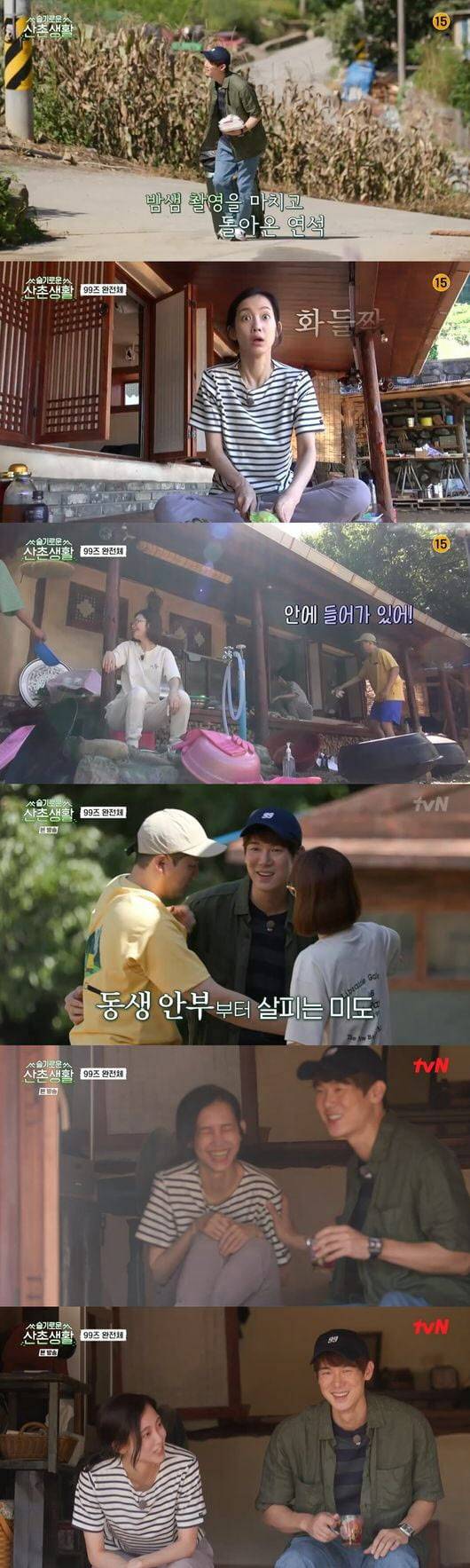 (사진=‘슬기로운 산촌생활’ 방송화면)