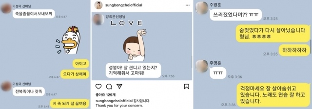 최성봉이 공개한 메시지. 최성봉 인스타그램 캡처