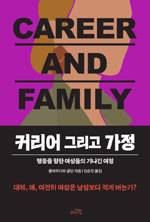 클라우디아 골딘/김승진 옮김/생각의힘/2만2000원
