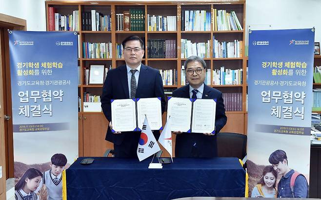 - 13일 이재정 경기도교육감(오른쪽)과 유동규 경기관광공사 사장이 ‘학생주도 8대 분야 체험학습 업무협약’을 체결하고 기념촬영하고 있다. 경기도교육청 제공