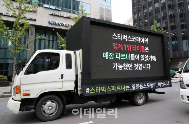 [이데일리 방인권 기자] 7일 오후 스타벅스 직원들의 호소가 적힌 트럭이 서울시내를 주행하고 있다.