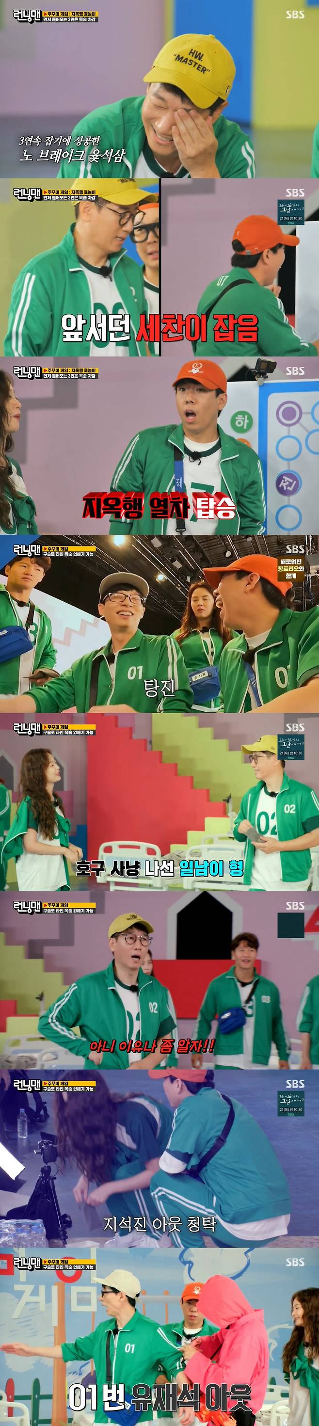 Running Man Yoo Jae-Suk won the final title at Jukumi Game Race and won 3 million won.On SBS Running Man broadcasted on the 17th, Jukumi Game Race, which reinterprets the drama Squid Game, which is popular all over the world, in Running Man way, was decorated.Seven members arrived at their respective places on the day. Then a questioning agent appeared and proceeded with the scab.The agent offered to give 10,000 won every time he passed the ticket, and two tickets were given to the members, but all members except for Jeon So-min were taken away and game over.At that time, the agents gave an invitation to Will you participate in the game of the kukumi? And the members who took off the eye patch were surprised by the extraordinary scale.Prior to the first game, the members except Kim Jong-kook made the beads Empresses in the Palace with the money they earned through scabs.Paying 10 beads will allow the desired participant to eliminate one persons life, and the beads are provided with three additional beads each hour.Haha and Jeon So-min entered the betting room to call the Empresses in the Palace, and Yoo Jae-Suk and Yang Se-chan, who were then taken away by the stone, made a cane and eliminated one of Ji Suk-jins lives.The first game is a game to hell, and it is a game that loses its life if it is scored first.Yang Se-chan started to stand out after Ji Suk-jin caught the overwhelming solo.At that time, Ji Suk-jin grabbed the lead Yang Se-chan and then laughed with a super-strong tension, such as dancing to the breakless solo until the yun.In the end, Ji Suk-jin was the first to die in hell, followed by Haha and Yang Se-chan.Three beads were paid to the four survivors, and Yoo Jae-Suk and Yang Se-chan played a sipping game in the betting room, but eventually they were squandered.Ji Suk-jin played a sipping game with Jeon So-min in an out-of-the-box match, and Ji Suk-jin succeeded in winning three beads of Jeon So-min, but was out again.Jeon So-mins life was removed by Ji Suk-jin as an out-of-the-box confrontation.Ji Suk-jin said, I can not die alone. He eliminated one of the lives of Yoo Jae-Suk.The second game was randomly played after the team selection, and Yoo Jae-Suk and Ji Suk-jin, Song Ji-hyo and Haha won the tug-of-war game and earned one point.Then Kim Jong-kook and Haha caught fire in a muddy fight, taking each others lives; Haha eventually took all five lives, and turned into agents after being eliminated.The third game is a hide-and-seek of despair, which passes if the number of things to be presented within the time limit is accurately matched.As a result, Ji Suk-jin and Kim Jong-kook were eliminated, and then Yang Se-chan was eliminated with the prize money in front of his nose.The last survivors, Yoo Jae-Suk, Song Ji-hyo and Jeon So-min, will proceed with the cliff-end air game, raise five eggs on the back of their hands, and catch all five and win the prize money.However, Song Ji-hyo failed following Jeon So-min, and the last survivor Yoo Jae-Suk took the challenge.Im not good because of tension, Yoo Jae-Suk succeeded in air Game, and the final winner of the Jukumi Game was Yoo Jae-Suk.