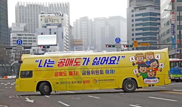 개인투자자 모임인 한국주식투자연합회(한투연)가 1일 오후 서울 세종로에서 공매도 반대 운동을 위해 '공매도 폐지', '금융위원회 해체' 등의 문구를 부착한 버스를 운행하고 있다.