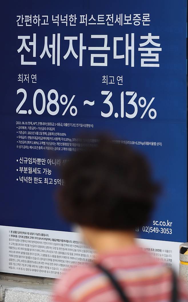 14일 오후 서울 시내 한 시중 은행 앞에 전세자금대출 상품 현수막이 걸려 있다. / 연합뉴스