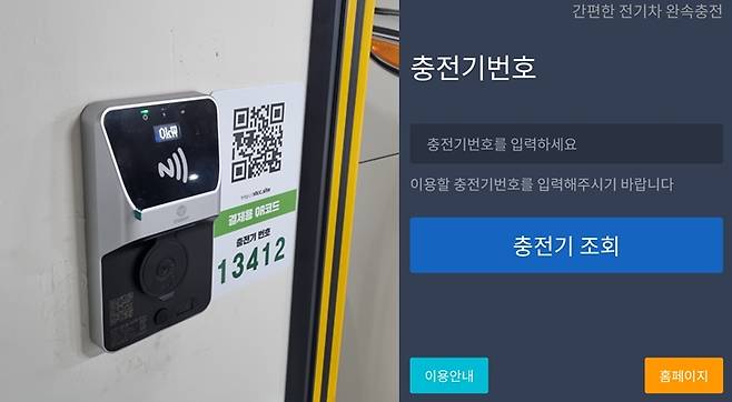 14일 오후 서울 강남구 개포래미안 포레스트 아파트 지하주차장에 설치된 콘센트형 충전기(왼쪽), QR코드를 사진으로 촬영하면 결제를 할 수 있는 어플리케이션(앱)을 실행할 수 있다. /사진=강주헌 기자