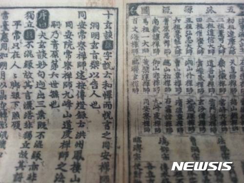 【합천=뉴시스】김기진 기자 =경남 합천 해인사 백련암은 동국대 불교학술원을 통해 성철스님의 고문헌을 디지털화하는 '불교기록문화유산 아카이브(ABC) 구축 사업'을 진행한다고 3일 밝혔다. 사진은 성철 스님이 소장한 고문헌 중 하나인 '십현담요해'. 2017.11.03. (사진=백련암 제공) photo@newsis.com