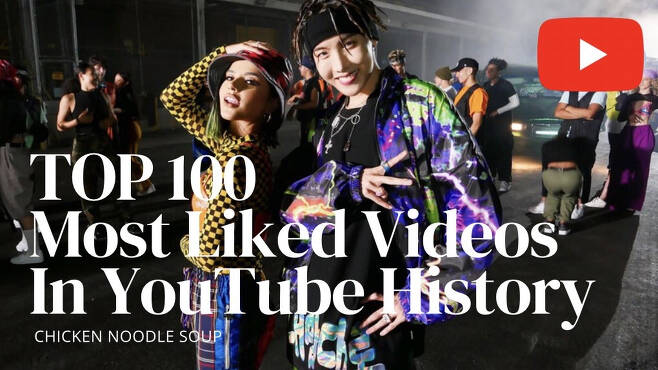 방탄소년단 제이홉 '치킨 누들 수프' 유튜브 TOP 100 MOST LIKED VIDEOS 진입 '쾌거'