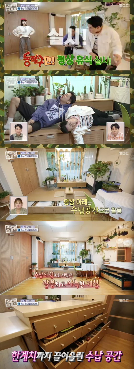 /사진=MBC '구해줘 홈즈' 방송 화면 캡처