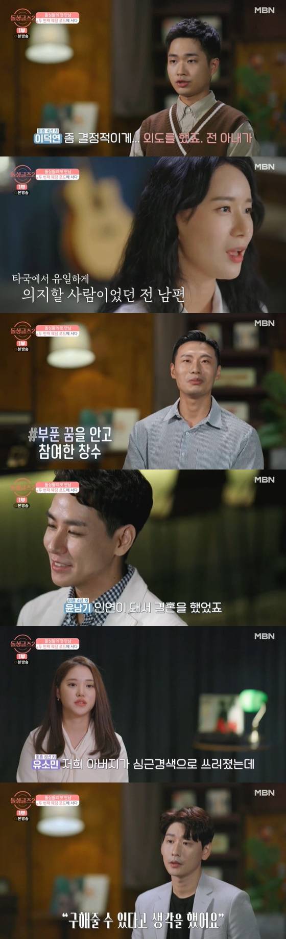 /사진=MBN '돌싱글즈2' 방송화면 캡처