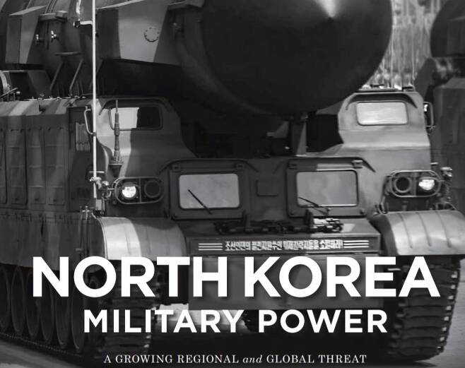 미국 국방정보국이 발간한 '북한의 군사력' 보고서 [보고서 표지 캡처, DB 및 재판매 금지]