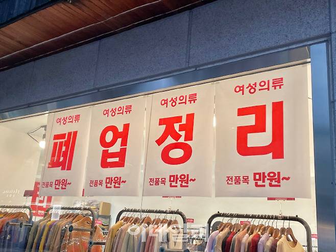 10월 13일 서울 강남구 신사동 가로수길에 위치한 옷 가게에서 폐업 정리를 하고 있다. (사진=김대연 기자)