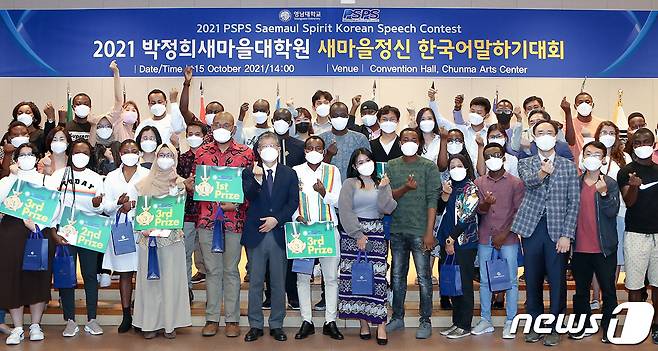 ‘2021 PSPS 새마을정신 한국어 말하기 대회’에 참가한 영남대학교 박정희새마을대학원 유학생들. (영남대 제공) © 뉴스1