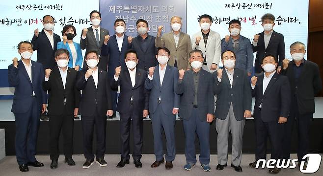 제주특별자치도의회와 제주상공회의소가 18일 오후 제주상의 회의실에서 간담회를 열고 지역경제 위기극복 방안을 모색했다. 사진은 제주도의회의 좌남수 의장과 정민구 부의장, 현길호 농수축경제위원장, 제주상의 양문석 회장과 고경진·서석주·서현주·지덕설·홍성준 부회장이 기념촬영을 하는 모습.(제주도의회 제공)2021.10.18/뉴스1© 뉴스1