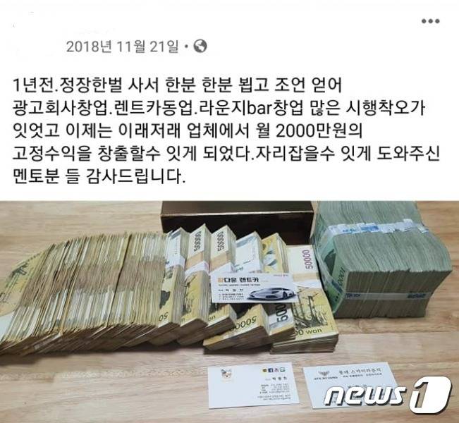국민의힘 김용판 의원이 제시한 ‘조폭의 이재명 뇌물 사진’이 해당 사실과 연관 없는 것으로 밝혀지면서 빈축을 샀다. 사진은 조폭 박모씨가 2018년에 올린 일명 ‘돈 자랑’ 사진./© 뉴스1