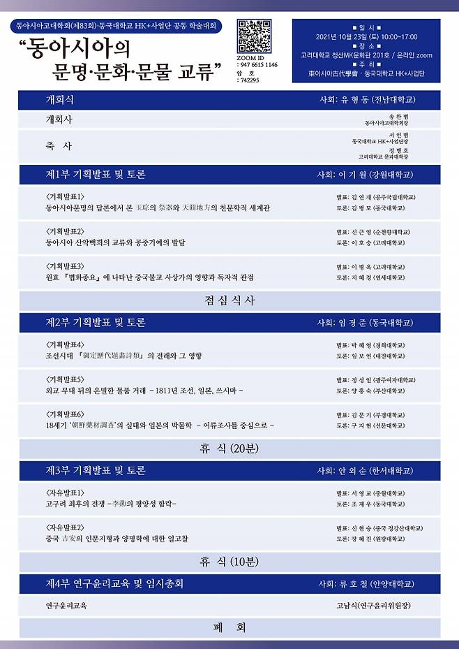 제83회 동아시아고대학회 학술대회 포스터 이미지.