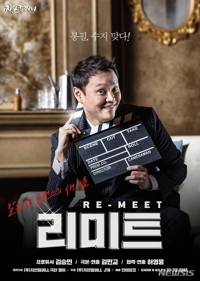 [서울=뉴시스]연극 '리미트 Re-Meet' 포스터. (사진=지안컴퍼니 제공) 2021.10.18. photo@newsis.com