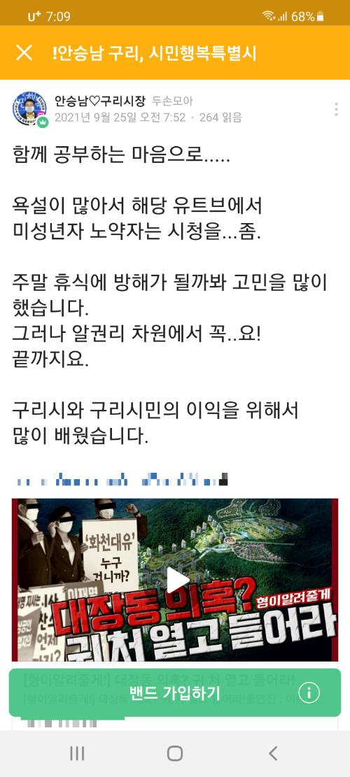 안승남 구리시장의 네이버 밴드 캡처