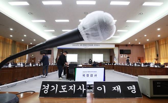 국회 행정안전위원회의 경기도 국정감사를 하루 앞둔 지난 17일 경기도청에서 도청 관계자들이 국정감사를 준비하고 있다. 수원=뉴스1