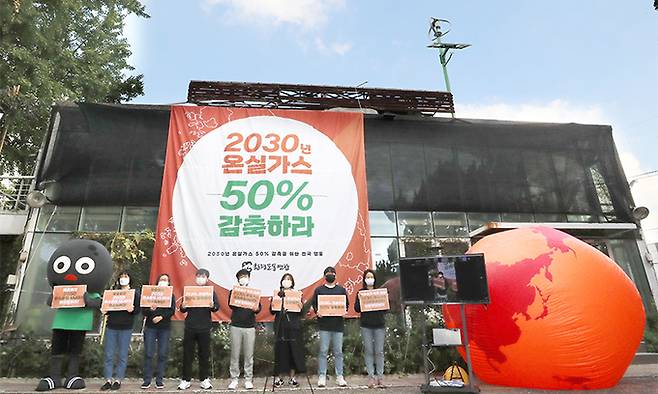 지난 14일 서울 종로구 환경운동연합에서 활동가들이 2030년 온실가스 50% 이상 감축을 촉구하는 전국행동을 진행하고 있다. 연합뉴스