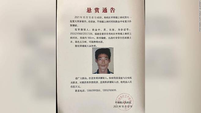 지난 10일 중국 푸젠성에서 이웃 주민 2명을 살해하고 3명을 다치게 한 혐의로 수배령이 내려진 55세 남성