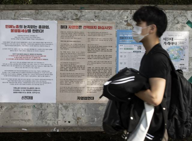 18일 오후 서울대 교정에 ‘민주노총의 눈치 없는 총파업, 불평등 세상을 만든다’ ‘절대 자영업은 선택 마십시오’라는 제목의 대자보가 부착돼 있다. / 연합뉴스