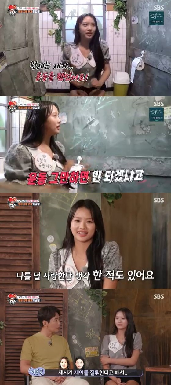 Lee Jae-shi, daughter of Lee Dong-gook, appeared on SBS entertainment All The Butlers broadcast on the 17th, and a scene was drawn to reveal her troubles.On this day, Lee wondered by the nickname Jealous Inducer. Jash said, I feel jealous of my best friend. The friend is a twin sister.I compare a lot around me. My parents give my brother more praise, Jash said, confessing jealousy about her twin brother, Jaea. I originally did Exercise.Exercise nerves seemed to catch up with her brother, adding that one day she seriously asked, Can not you quit Exercise?Asked if he had fought with his brother a lot, Jassie said, I have fought a lot because of the difference in personality. My brother is the right child, straight and clean.The members were surprised that we had no idea that there was such an worry.Jassie said, I only wanted to beat Jae-a with Exercise.My brother asked me, and I did not do it because I liked tennis too much. When I was a child, I thought I loved me less, he said, embarrassing Lee Dong-gook.Lee Dong-gook sat next to Jash and said, I followed it because it was a trouble-seeking consultation, and I thought Father should listen.I was a little surprised that Jash was jealous, and I never thought about it. The members said, Dongguk is wrong. Lee Dong-gook drove Lee Dong-gook. Lee Dong-gook was embarrassed that he felt almost confused now.Master Oh Eun Young said, Jash is a person who needs to know his mind. Lee Dong-gook vowed, I want to tell you that I will be a father who sympathizes with Father who solves it.On the other hand, counselors with various human relations troubles from gag woman Oh Nami to fighter Ko Seok-hyun appeared on the day.Master Oh Eun Young, who presented them with a solution, said, If I do not know me well, I blame others in conflict with others. We like to be respected.I can express my respect to others as much as I can. 