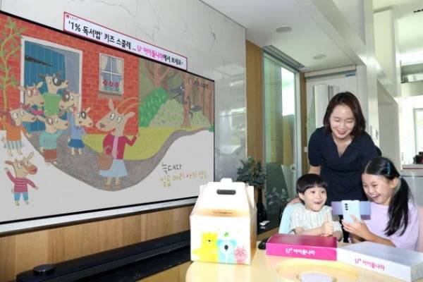 LG유플러스는 IPTV 최초의 영유아 전용 플랫폼 ‘U+아이들나라’에서 독서 육아법으로 유명한 프리미엄 도서 브랜드 ‘키즈 스콜레’ 콘텐츠를 독점 출시한다고 19일 밝혔다. 사진은 LG유플러스 모델들이 U+아이들나라를 통해 키즈 스콜레 콘텐츠를 이용하는 모습/LG유플러스 제공