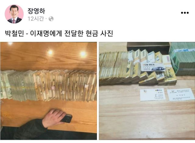 박철민씨가 이재명 경기 지사에게 전달했다고 주장하는 현금 뭉치. 장영하 변호사 페이스북 캡처