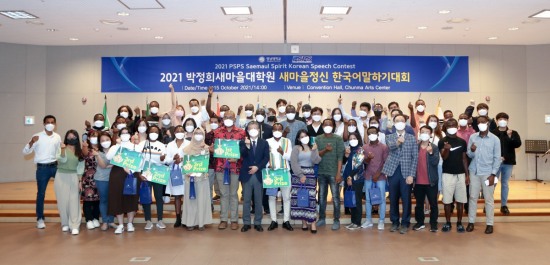 2021 PSPS 새마을정신 한국어 말하기 대회에 참가한 영남대 박정희새마을대학원 유학생들.[영남대 제공]