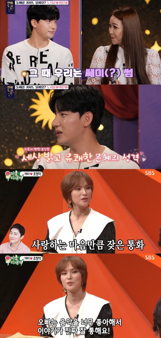 The couple entertainment, which had a bad reputation for spouses or high-level exposure, changed 180 degrees.The love-man couple who reveals a sweet love story or reveals a second-generation plan has emerged as a trend.Singer Roh Ji-hoon and Lee Eun-hye appeared on SBS Plus Love Dosa Season 2 broadcast on October 18th.Roh Ji-hoon said, I married in three months of love and gave birth to a child in six months. I knew that I was a fateful mate from my first meeting.Roh Ji-hoon, who has a son in his family, expressed his positive opinion about his second plan, but showed his wife Lee Eun-hye, saying, My greed is not the only one.Singer spider, who appeared on SBS Ugly Our Little special MC on the 17th, also said, Jo Jung-suk keeps in touch with his friends even if he does not call when he meets his friends.Spider also bought the envy of the Movengers (mother cast) sitting opposite, saying that he would marry even if he was born again with Jo Jung-suk.It is a picture that is different from the time when I laughed at the other performers and spouse defects. It changes when I get married.The attempt to find a conflict element or to find a conflict element was also lost, but the love-love couples who loved it constantly began to fill it after marriage.Compared to the time when spouses blushed and crossed the boundaries between the ball and the company, the performers and viewers who watched became more comfortable.It is not necessary to force marriage, which is only an individuals choice, but it is a hundred times better than to force a marriage romance and encourage fear.Now that the couples entertainment is pouring out, I hope that more programs will reflect the changed trend.