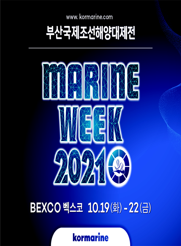 ‘2021 부산국제조선·해양대제전’ 포스터. 부산시 제공