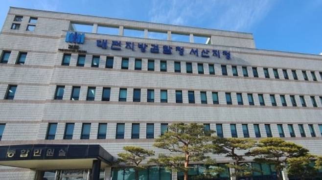 대전지검 서산지청. 연합뉴스