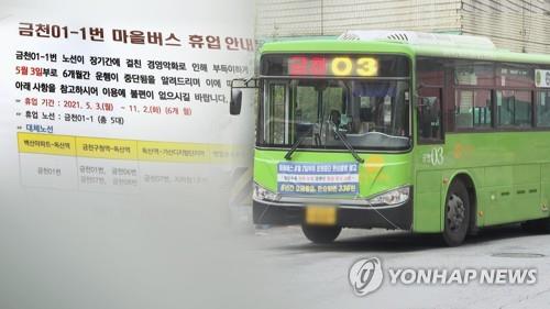 서울 마을버스 휴업 [연합뉴스TV 제공. 재판매 및 DB 금지]