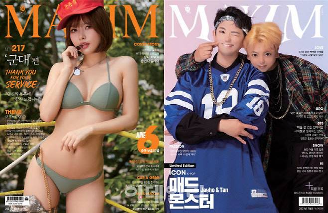 지난 7월, 맥심 잡지가 교보문고에서 퇴출됐다는 루머가 확산된 가운데 교보문고 측은 “사실무근”이라는 입장을 밝혔다. (사진=맥심)