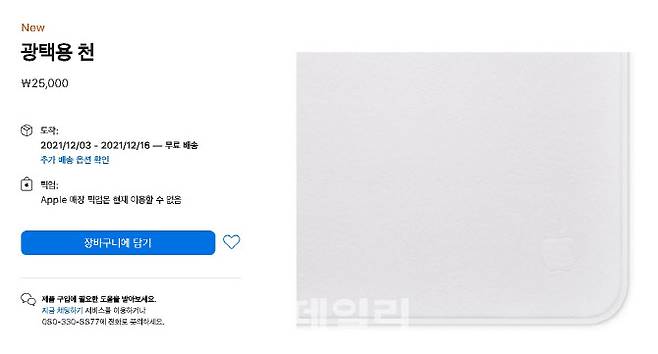 사진은 애플 한국 사이트에서 판매되는 광택용 천이다.(사진= 애플 홈페이지 캡처)