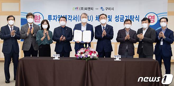㈜피엔티와 구미시가 2차전지 생산 설비 제조 공장 증설 투자협약을 마친뒤 관계자들이 기념촬영을 하고 있다. (구미시 제공)2021.10.20/© 뉴스1