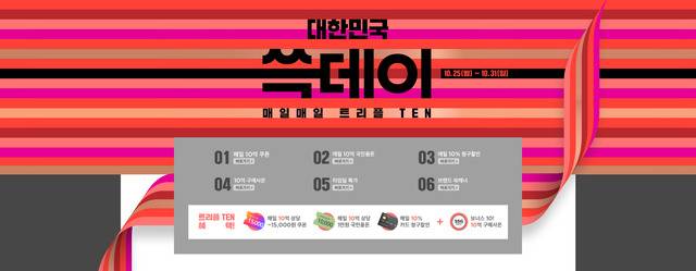 신세계그룹은 오는 25일부터 자사 온라인몰을 중심으로 '대한민국 쓱데이' 사전행사를 연다고 밝혔다. /신세계그룹 제공