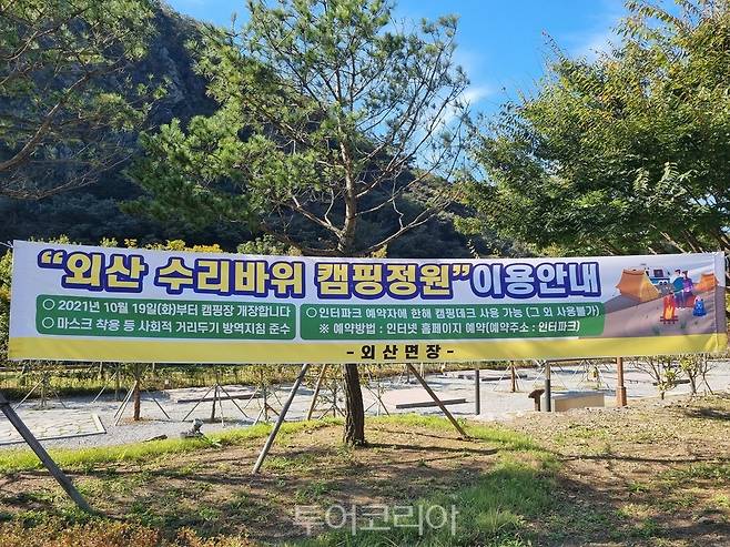 외산 수리바위 캠핑정원