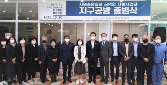 경북 포항시는 20일 저소득층 일자리를 마련과 자원순환 실천을 위한 공익형 자활근로사업단 ‘지구공방’을 출범시켰다.