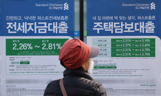 17일 서울 시내 한 시중 은행 앞에 대출 관련 안내문이 걸려있다. 연합뉴스