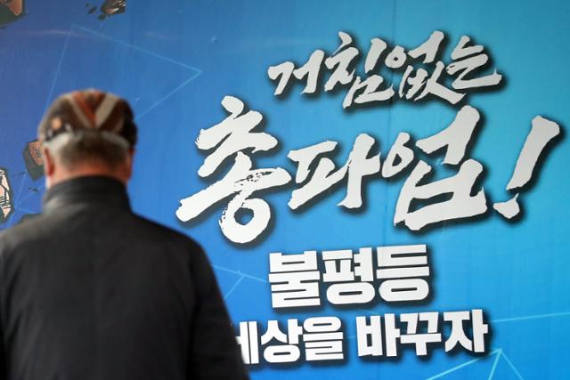 민주노총 총파업을 하루 앞둔 19일 서울 중구 민주노총 사무실에 총파업을 알리는 현수막이 걸려 있다. 뉴스1