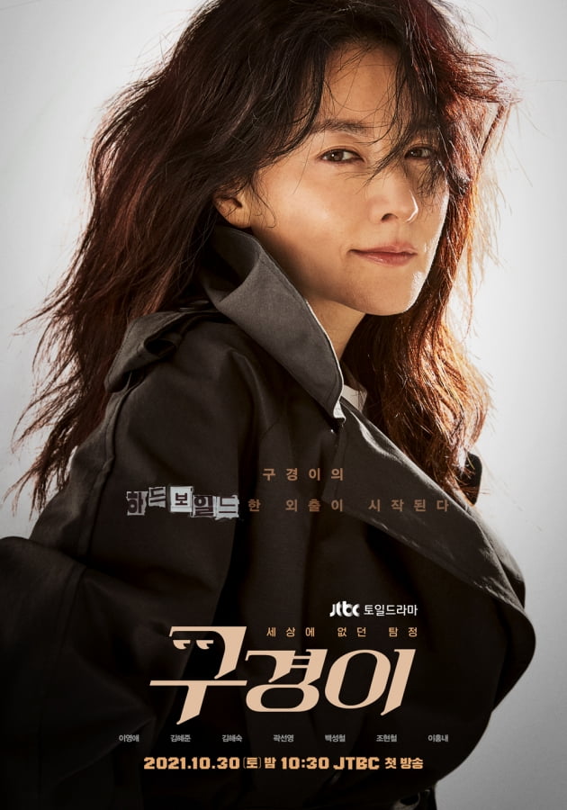 /사진=JTBC 새 주말드라마 '구경이' 포스터