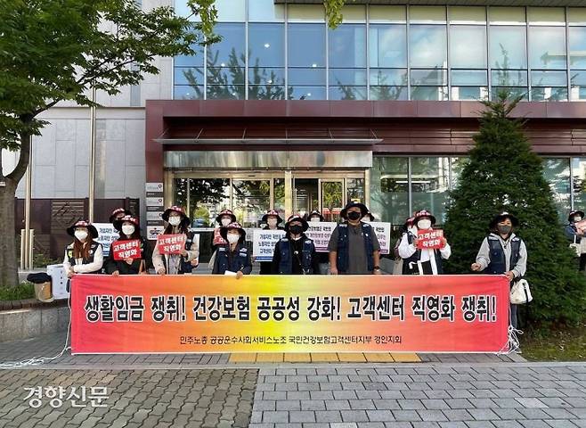 민주노총 국민건강보험 고객센터지부 경인지회 조합원들이 20일 국민건강보험공단 안산지사 앞에서 기자회견을 열고 국민건강보험고객센터을 주장하고 있다. 민주노총 국민건강보험 고객센터지부 경인지회 제공