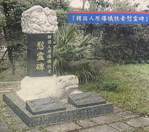 일본 나가사키시 평화공원에 세워질 ‘한국인 원자폭탄 희생자 위령비’ 가상도. 후쿠오카총영사관 제공