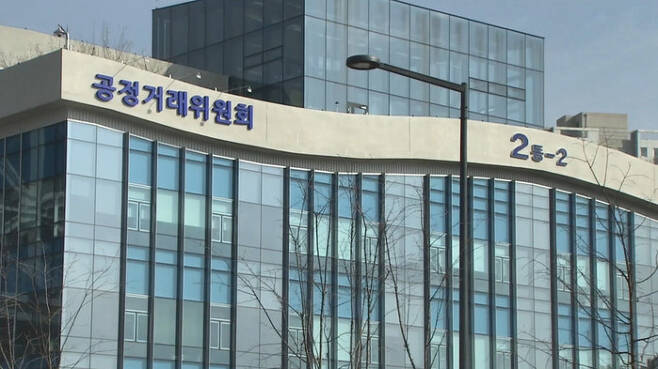The Fair Trade Commission’s main office in Sejong (Yonhap)