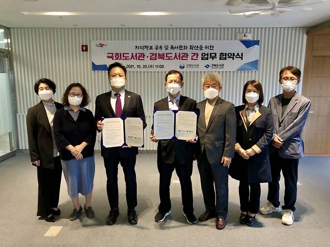 경북도서관이 국회도서관과 지식정보 공유와 독서문화 확산을 위해 포괄적 업무협약을 체결하고 본격적인 공조에 들어갔다.(사진=경북도 제공) 2021.10.20.