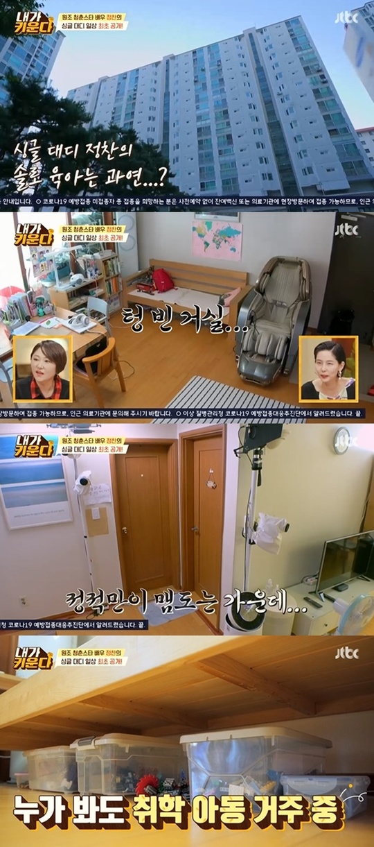 Solo Parenting 6th Year home of Jung Chan has been unveiledJTBCs Brave Solo Parenting - I Raise (hereinafter I Raise) broadcast on October 20, the daily life of actor Jung Chan, who recently appeared as a single Daddy guest, was revealed.This is the first time that the daily life of a single Daddy, a schoolchild, has been revealed in I Raise; Jung Chan is now raising her 10-year-old daughter and nine-year-old son alone.Jung Chan said, I divorced when the children were not seriously aware of it. He said he was worried about how much they would understand about the divorce.On the other hand, Jung Chans house and children of Bungbap were revealed.In particular, Jung Chan attracted attention by saying that he placed his desk in the center of the living room to form childrens study habits.