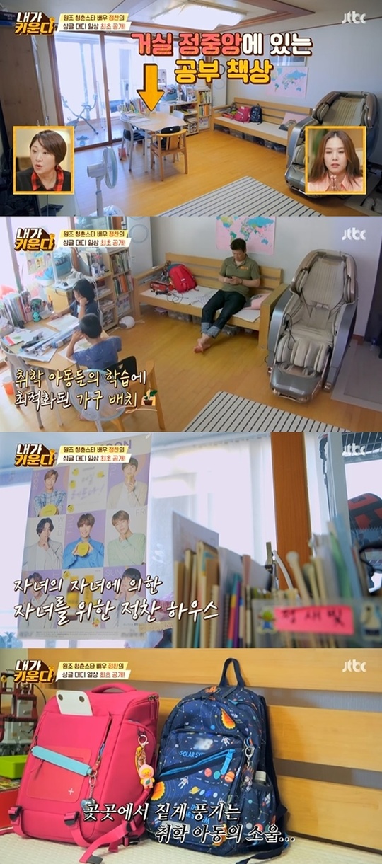 Solo Parenting 6th Year home of Jung Chan has been unveiledJTBCs Brave Solo Parenting - I Raise (hereinafter I Raise) broadcast on October 20, the daily life of actor Jung Chan, who recently appeared as a single Daddy guest, was revealed.This is the first time that the daily life of a single Daddy, a schoolchild, has been revealed in I Raise; Jung Chan is now raising her 10-year-old daughter and nine-year-old son alone.Jung Chan said, I divorced when the children were not seriously aware of it. He said he was worried about how much they would understand about the divorce.On the other hand, Jung Chans house and children of Bungbap were revealed.In particular, Jung Chan attracted attention by saying that he placed his desk in the center of the living room to form childrens study habits.