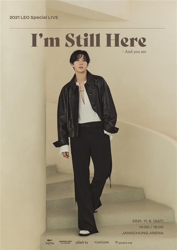 〈사진설명: ‘2021 LEO Special LIVE [I’m Still Here-And you are]’ 포스터(사진제공:젤리피쉬 엔터테인먼트)〉